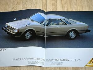 【旧車カタログ】当時物 トヨタコロナセダン/ハードトップ/リフトバック本カタログ昭和55年8月★