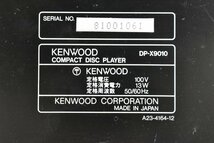 ◇p1411 ジャンク品 KENWOOD ケンウッド CDプレーヤー DP-X9010_画像6