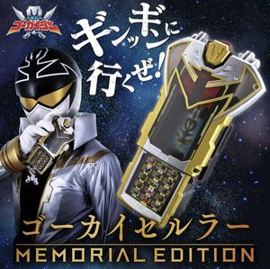 ゴーカイセルラー　MEMORIAL　EDITION　新品未開封です