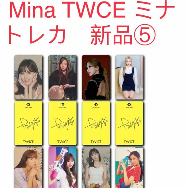 TWICE ミナ　Mina 8枚セット　新品　トレカ TWICE トレカ⑤