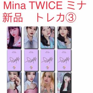 TWICE ミナ　Mina 8枚セット　新品　トレカ TWICE トレカ③ TWICE K-POP