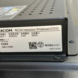 【在庫複数台あり】 【動作確認済】RICOH/リコー 75インチ インタラクティブ ホワイトボード D7510 電子黒板 ディスプレイ;の画像5