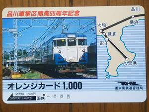 【使用済】　品川車掌区開業65周年記念