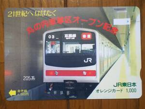 【使用済】　21世紀へはばたく　丸の内車掌区オープン記念　205系