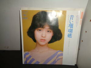 青い珊瑚礁　松田聖子　EP盤　シングルレコード　同梱歓迎　V7