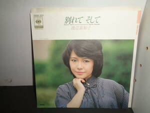 別れてそして　渡辺真知子　EP盤　シングルレコード　同梱歓迎　V25