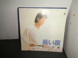 長い夜　松山千春　EP盤　シングルレコード　同梱歓迎　V43