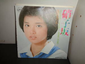 硝子坂　高田みづえ　EP盤　シングルレコード　同梱歓迎　V69