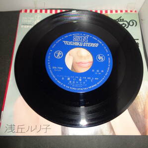 愛の化石 浅丘ルリ子 EP盤 シングルレコード 同梱歓迎 V122の画像4