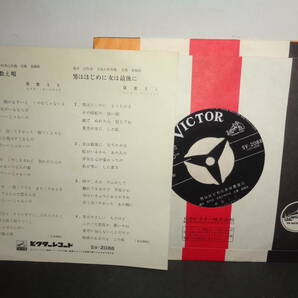 男と女の数え唄 日吉ミミ EP盤 シングルレコード 同梱歓迎 V126の画像2