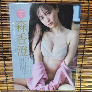 【厚手150μラミネート加工】森香澄 FRIDAY烈2024.3.15 水着 A4変 雑誌切り抜き 9ページ 【グラビアアイドル】