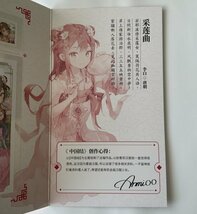 激レア！人気イラストレーター： Anmi ＆中国郵政局コラボ・『漢服少女』記念切手・台紙付き・数量限定販売品！_画像7