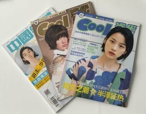 レア・絶版!! ★ 三浦春馬 / MIURA HARUMA ★三浦春馬・記事掲載・中国限定・雑誌 / ３冊セット★