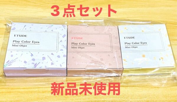 【3点セット】ETUDE プレイカラーアイズ ミニオブジェ ヒマワリハーバリウム フレンチローズティー ラベンダーポプリ