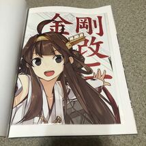 日本海軍　「艦これ」公式作戦記録_画像8