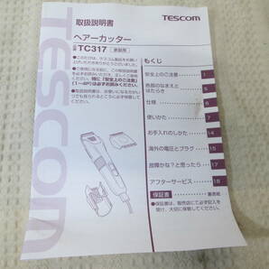 ● TESCOM スキカット TC-317 ヘアーカッター 交流式 美品 一式 ●の画像6