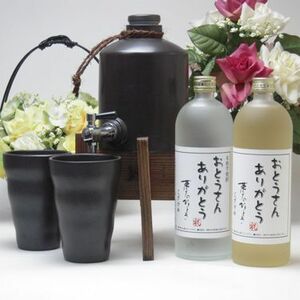 父の日 おとうさんありがとう 焼酎サーバー豪華セットPP1（芋焼酎、麦焼酎720ｍｌ×２本）