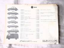 VW フォルクスワーゲン タイプ1 ビートル 1200 カルマンギア ビートル 1500 タイプ3 1600 オートマチック 日本語カタログ 4冊 梁瀬 ヤナセ _画像7