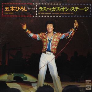 2LPレコード　五木ひろし / ラスベガス・オン・ステージ