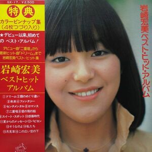 LPレコード　岩崎宏美 / ベスト・ヒット・アルバム