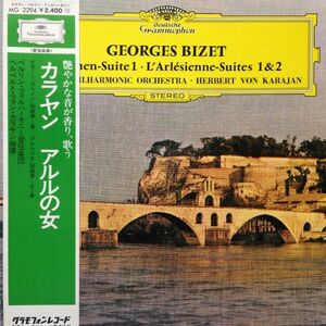 LPレコード　KARAJAN (カラヤン) / ビゼー　アルルの女