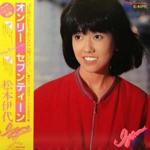 LPレコード　松本伊代 / オンリー・セブンティーン