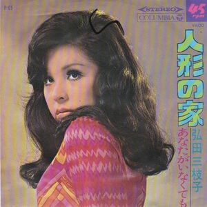 EPレコード　弘田三枝子 / 人形の家