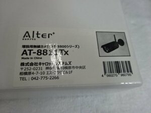 ★未使用品★ALter+ 増設用無線カメラ(AT-8800シリーズ) AT-8811 Tx オルタプラス