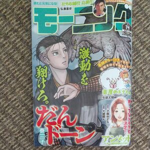 週刊モーニング ２０２４年３月２１日号 （講談社）　NO.14