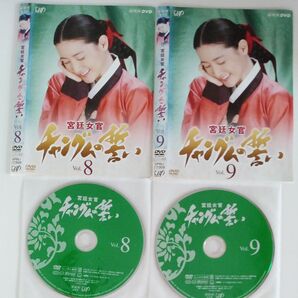 宮廷女官チャングムの誓い　vol.8とvol.9の2枚　レンタルアップDVD