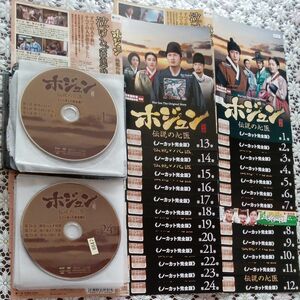 韓国ドラマ　ホジュン伝説の心医　第1巻から第24巻までの24枚　 レンタル落ち DVD　値下げ不可