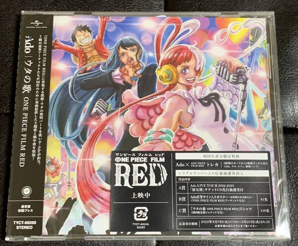 ■新品未開封/送料無料■Ado ウタの歌 ONE PIECE FILM RED 通常盤 初回プレス(トレカ、シリアル付属)