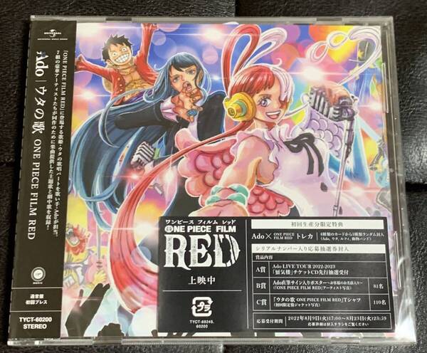 ■新品未開封/送料無料■Ado ウタの歌 ONE PIECE FILM RED 通常盤 初回プレス（トレカ、シリアル付属）