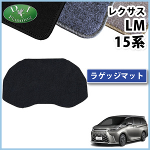 レクサス LM500h エグゼクティブ ラゲッジマット DX ラゲージスペースマット トランクカバー 自動車パーツ フロアカーペット カー用品