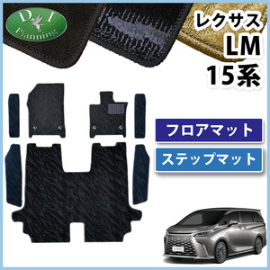 レクサス LM500h フロアマット ＆ エントランスマット 織柄Ｓ カーマット フロアシートカバー アクセサリー ジュータンマット カー用品