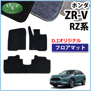 ホンダ ZR-V ZRV RZ3 RZ5 RZ4 RZ6 フロアマット DX カーマット フロアーマット ジュータンマット 自動車用品 アクセサリー