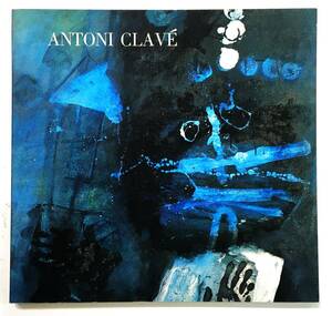 『アントニ・クラーヴェ展』（1985年・カジカワ美術資料室）Antoni Clave アントニ・クラーベ 油彩画 グワッシュ コラージュ ブロンズ