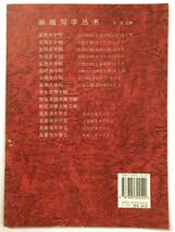 『〈名家書千字文〉来楚生篆書千字文』（1999年・上海画報出版社）中国 書道 篆刻_画像2