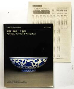 中国嘉徳 オークションカタログ「瓷器、家具、工藝品」成交価表付[1998. 秋季拍売会 北京]美術 骨董 景徳鎮 青花 玉器 印 硯 家具