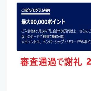 正規紹介 アメックスカード アメリカンエキスプレスカード ビジネスゴールドカード 謝礼2500円アマゾンギフト券の画像1