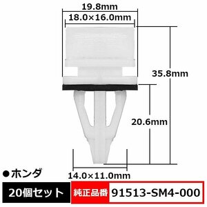 91513-SM4-000 サイドスポイラークリップ サイドシル スカートアッパーマウント 純正品番 互換 ホンダ 20個セット