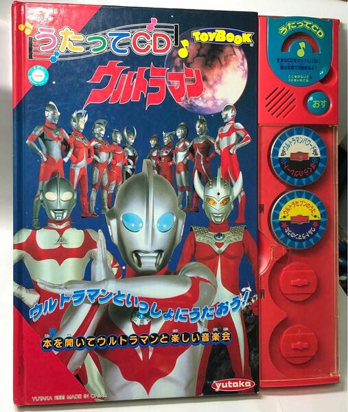 うたってCD　トイブック　ウルトラマン