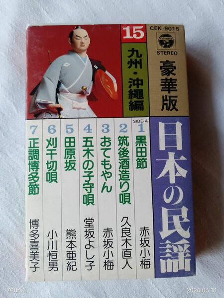 お値下げいたします。日本の民謡　カセットテープ　旅行　音楽 邦画　和楽器