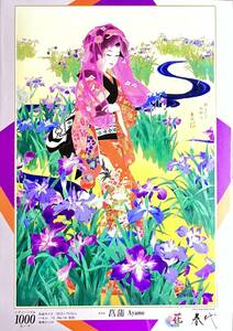 ■ エポック 【廃版】 ジグゾーパズル 日本画作家『春代 』菖蒲（あやめ）〜花〜 あなたを大切に 1000ピース