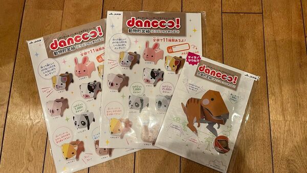 dancoo ダンボール ハンディクラフトシリーズ 動物貯金箱 うさぎ　恐竜