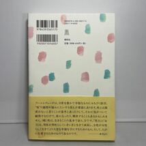 男力と女力でわたしが変わる　アーユルヴェーダに学ぶ性と生 蓮村誠／著_画像2