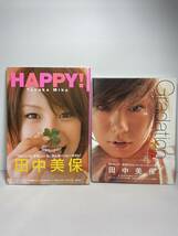 田中美保　写真集　「HAPPY」「Gradation」二冊セット_画像1