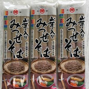 【3袋】山芋入り みつせ蕎麦 蕎麦 佐賀県 三瀬村 九州 乾麺 つけそば 保存食 非常食 ざる蕎麦 そば 田舎そば 乾物 クーポン