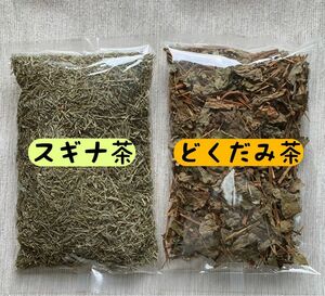 【スギナ茶&どくだみ茶】徳島県産 ミネラル 野草茶 健康茶 お茶 ハーブティー クーポン利用