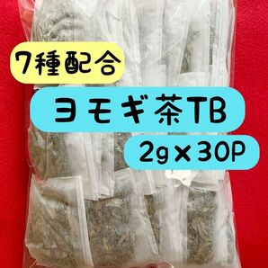 【2g×30P】7種 野草茶 健康茶 お茶 スギナ茶 桑の葉茶 どくだみ茶 よもぎ茶 柿の葉茶 ビタミン ミネラル 温活 クーポン